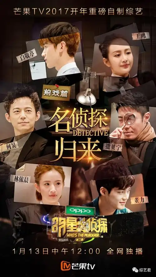 昨天我去试玩明星大侦探结果