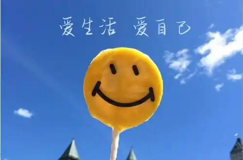 爱生活,爱自己是什么意思