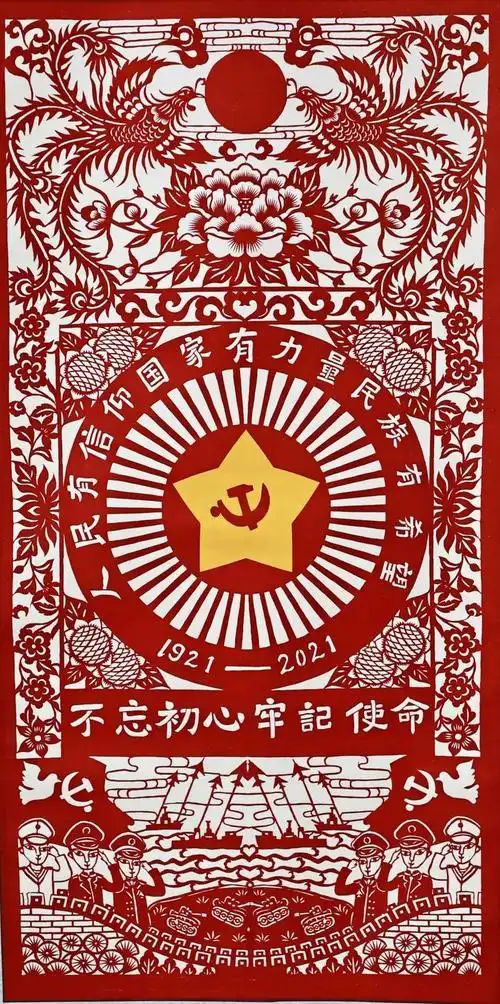建党题材的剪纸