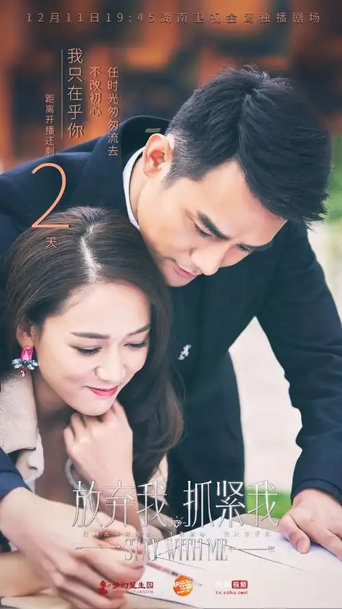 放弃我抓紧我