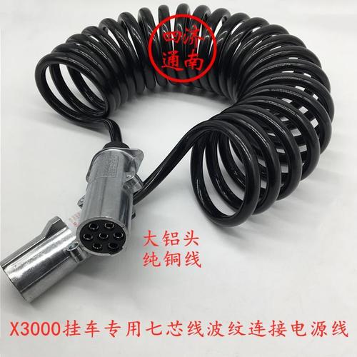 陕汽德龙x3000挂车连接线螺旋线七芯线引车七孔线电源连接线新