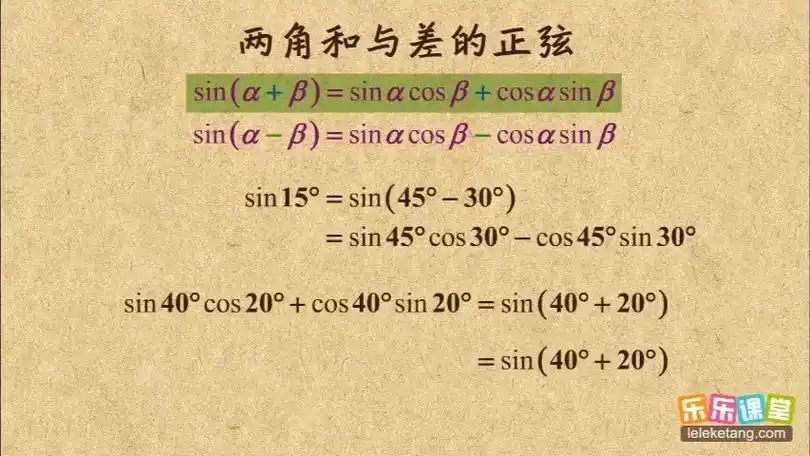 02 两角和与差的正弦 三角恒等变换 高中数学