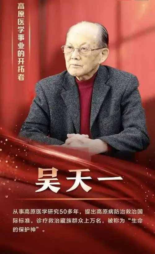 【党旗飘飘|大国榜样】吴天一——险峰上的生命守望者_高原_青海_标准