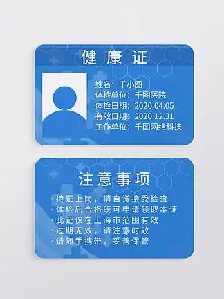 【健康证】图片免费下载_健康证素材_健康证模板-千图