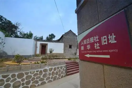 人民日报社旧址位于石洞乡河西村.