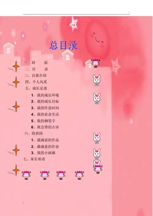 小学生成长档案(总目录).pdf 1页
