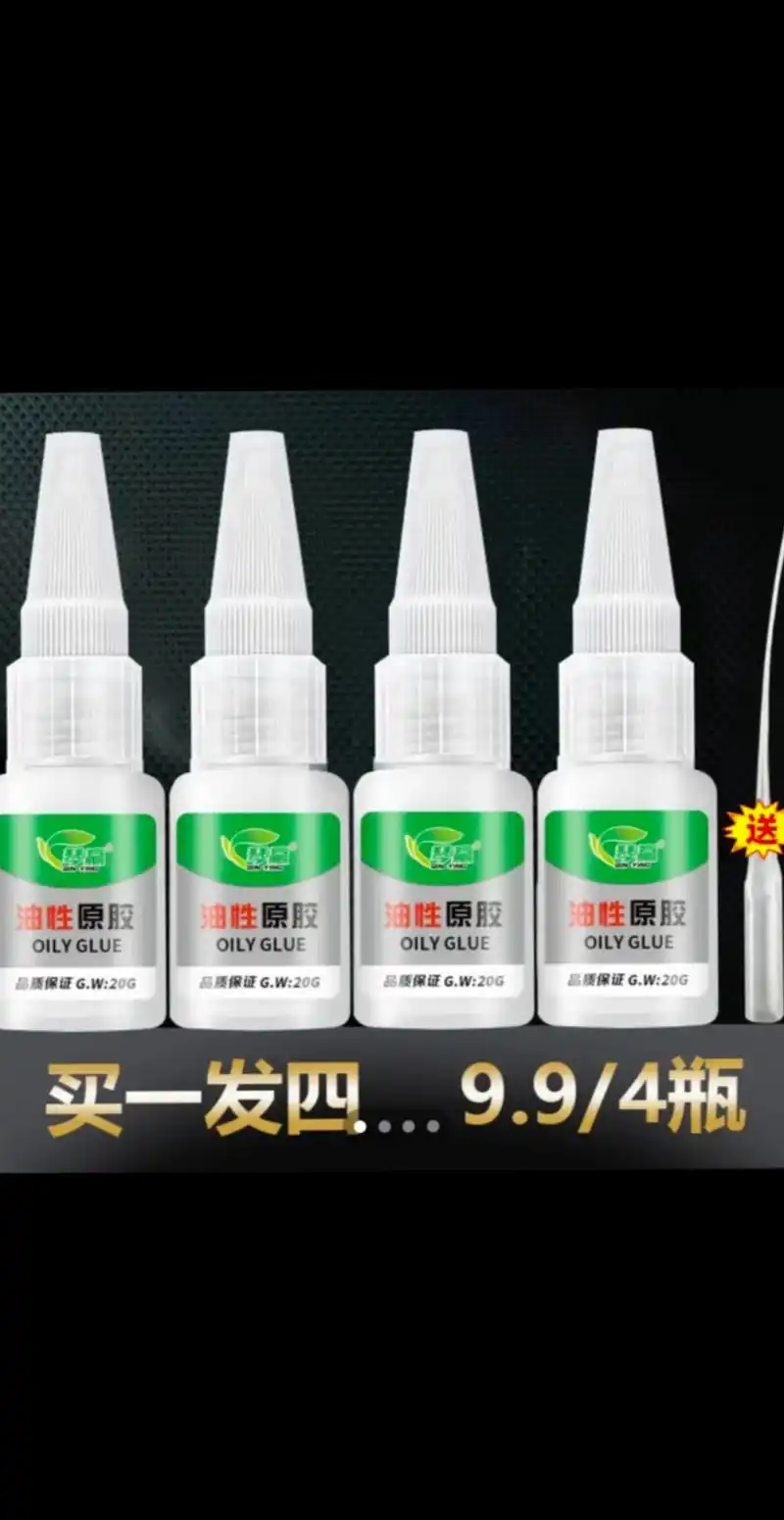 这款油性胶水适合各种素材粘结.#图文掘金计划 #油性胶水#穿 - 抖音