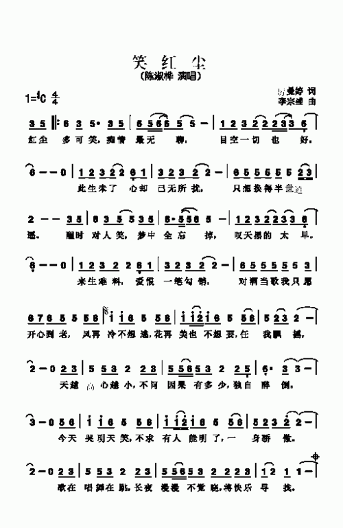 笑红尘_歌谱简谱_哆来咪123曲谱网
