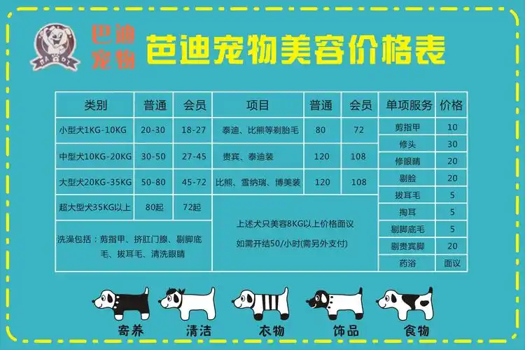 需要一张宠物美容价格表