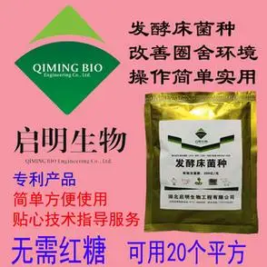 00立即购买商品详情芦丁鸡养殖猪牛羊蛇鸡舍发酵床菌种生物发酵