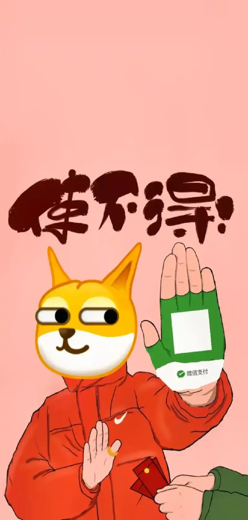 要红包的正确方式#安排起来 #手机壁纸 - 抖音