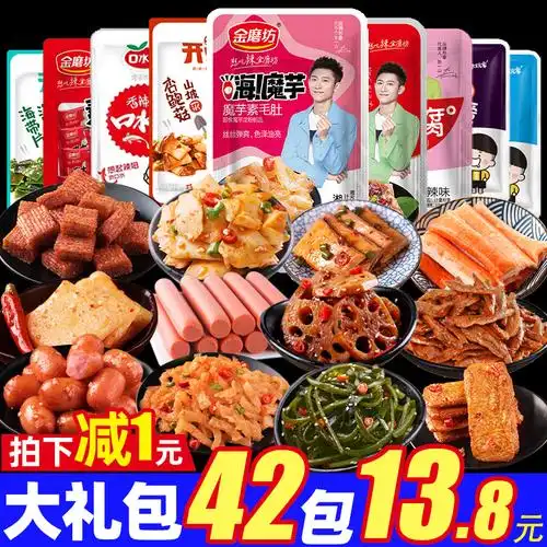 网红零食大礼包42包 荤素混装多口味麻辣小包装休闲食品小吃零食