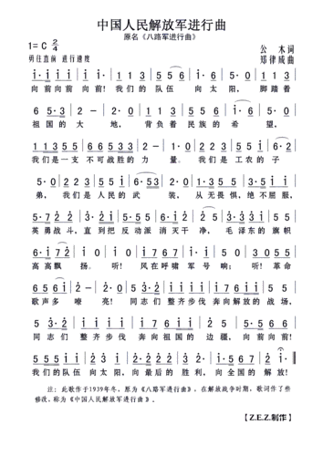 中国人民解放军进行曲原名八路军进行曲