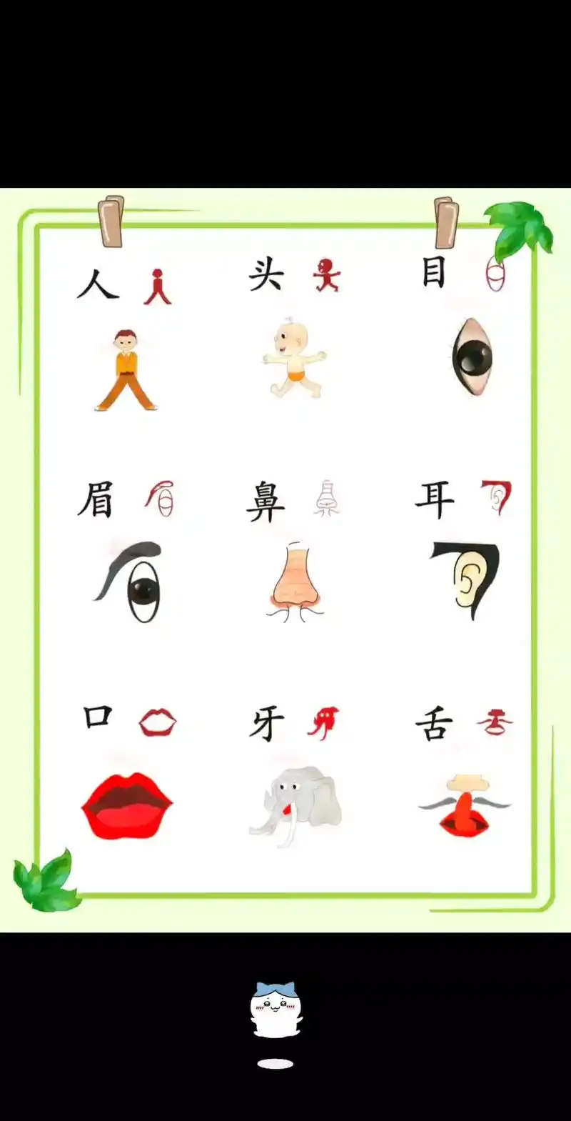 幼儿识字启蒙#宝宝趣味识字 #象形文字