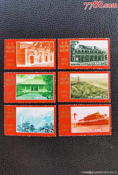 编号票(12-20)建党全新整套_新中国邮票_第1张_7788琉璃收藏