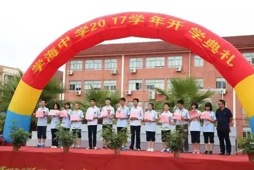 启·航——学海中学2017学年开学典礼