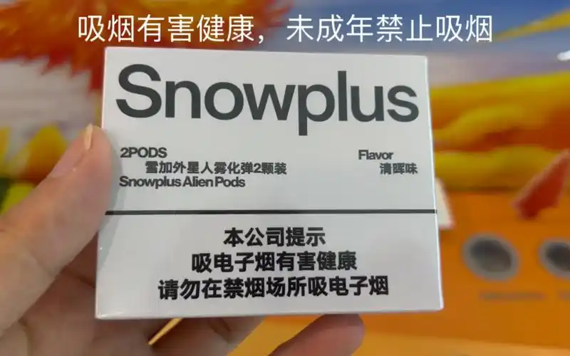 snowplus雪加外星人雾化弹2颗装清晖味,混合烟草风味,入口烟草原香