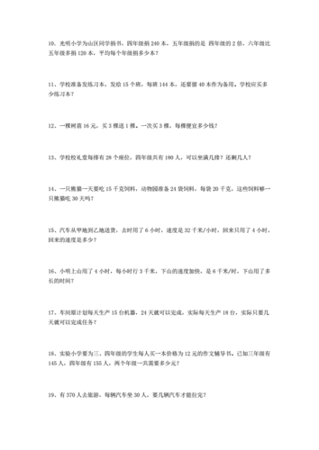 小学四年级数学必考应用题 奥数题带答案.docx 8页
