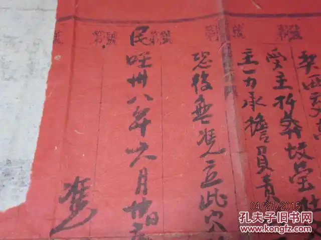 民国卖阴宅的地契一张,立卖穴情人许荣生,极其少见.