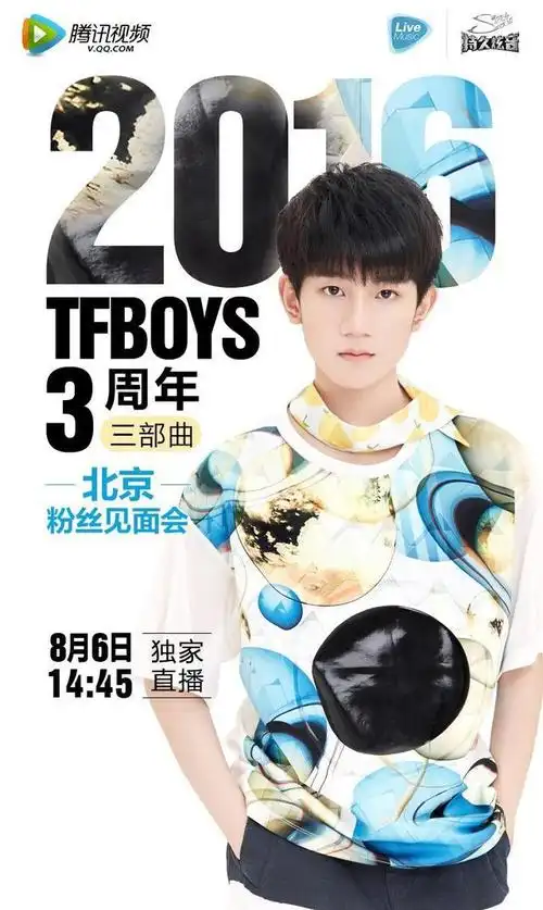 8月6日14:45腾讯视频独家直播tfboys三周年北京粉丝