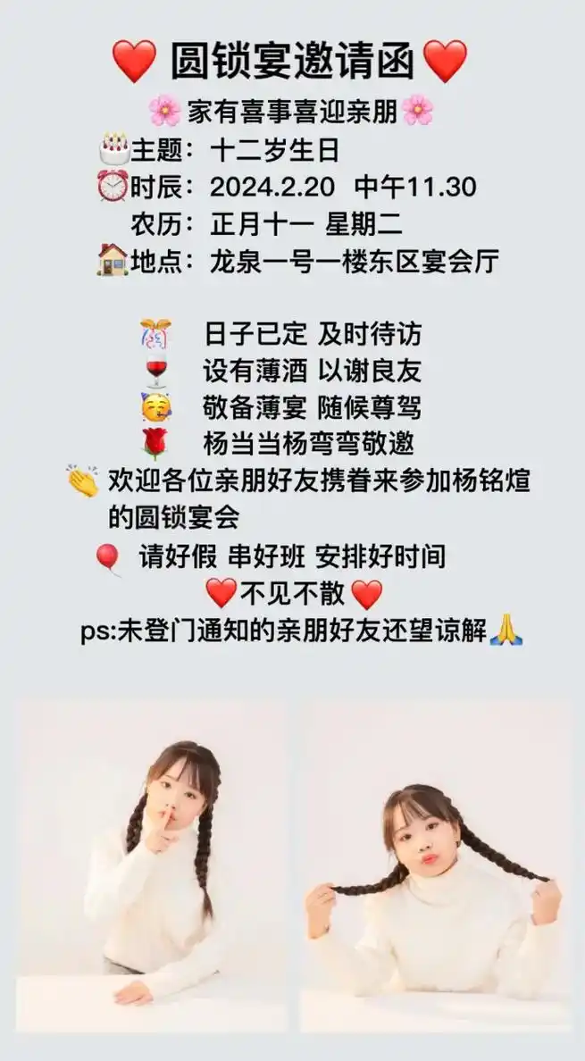 ❤️ 圆锁宴邀请函❤️