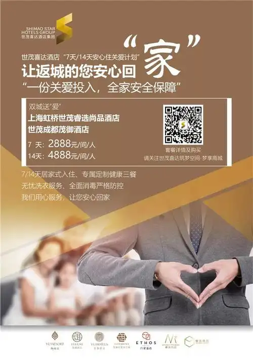 关怀放心吃安心住世茂喜达在您身边