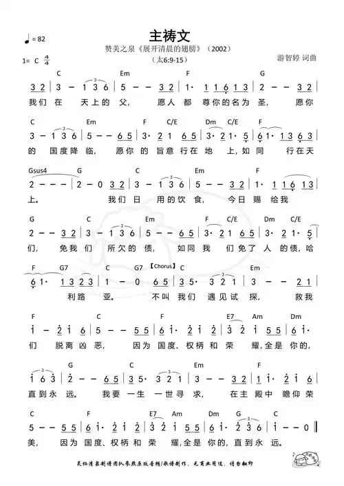 赞美诗《主祷文》赞美诗-歌谱-敬拜网 - 敬拜成长心得—敬拜信息资料
