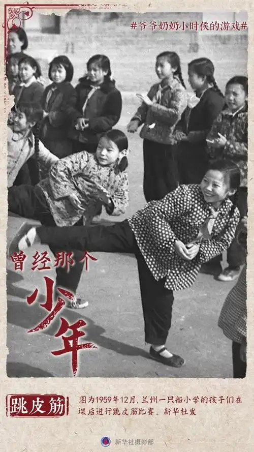 曾经那个少年爷爷奶奶小时候玩的游戏