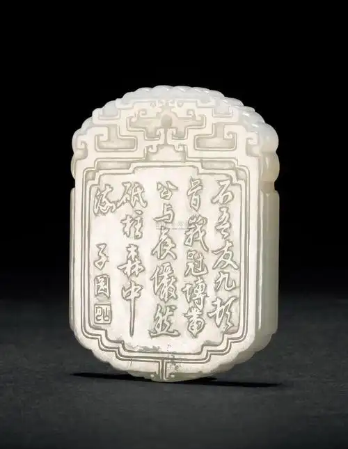 0050清乾隆白玉人物诗文子冈牌