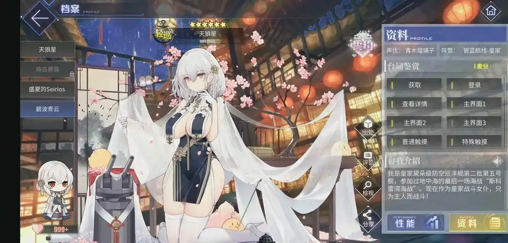 碧蓝航线天狼星新春皮肤展示(含特触)