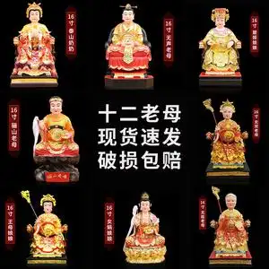 16寸泰山奶奶十二老母树脂神像送子骊山女娲无极无声王母碧姬娘娘
