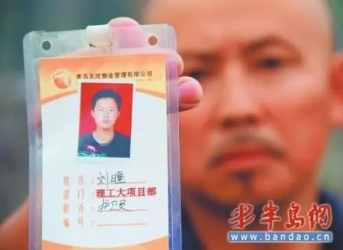 刘曈的父亲向记者展示儿子生前的工作证.