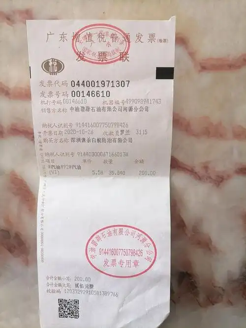 2021年消费发票_发型图片