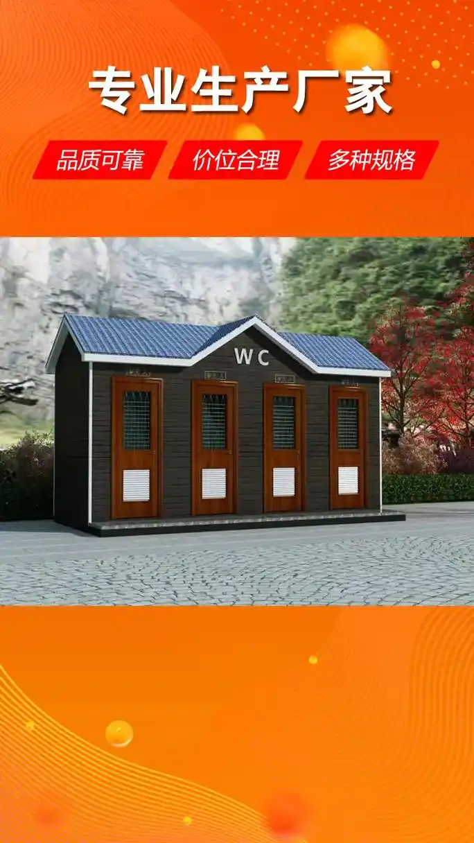 鹰潭环保公共厕所卫生间定制,鹰潭临时可 - 抖音