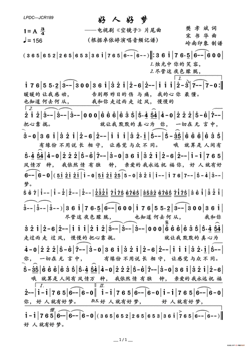 好人好梦电视剧空镜子片尾曲