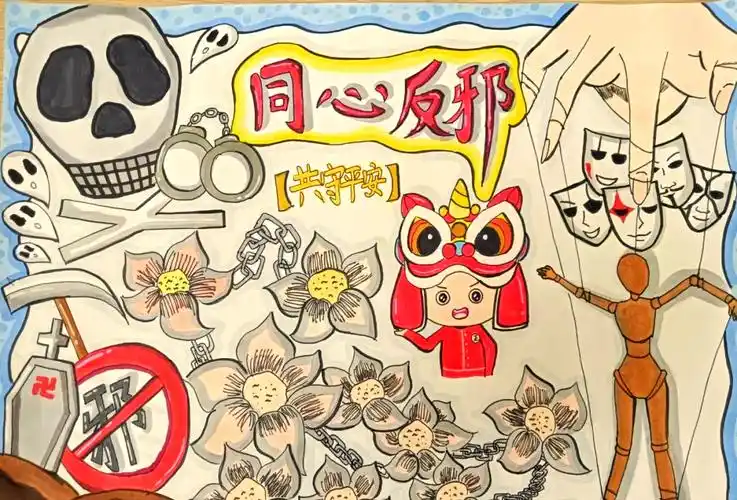 潮阳区后溪中学反邪教手抄报优秀作品精选