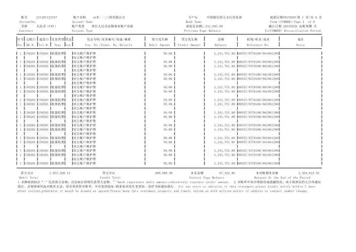 中国银行流水模板