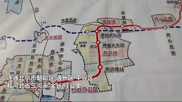 地铁燕郊站又一个好消息!速看乘车模式!