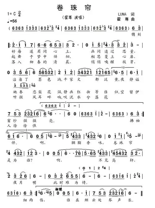 《卷珠帘》(霍尊演唱)_歌谱简谱_歌词简介_曲谱资料