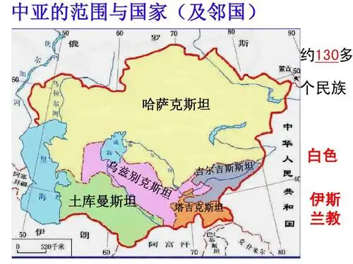 中亚的范围与国家(及邻国) 约130多 个民族 哈萨克斯坦 白色 土库曼