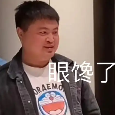 眼馋了oraemo - 丽丽表情包系列