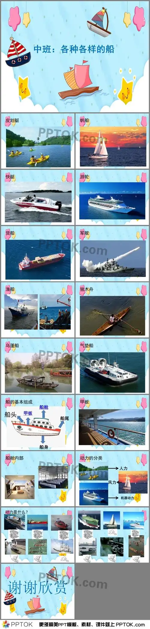 科学各种各样的船ppt