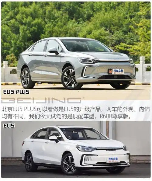 北京汽车 北京eu5 plus 2021款 r600 尊享版