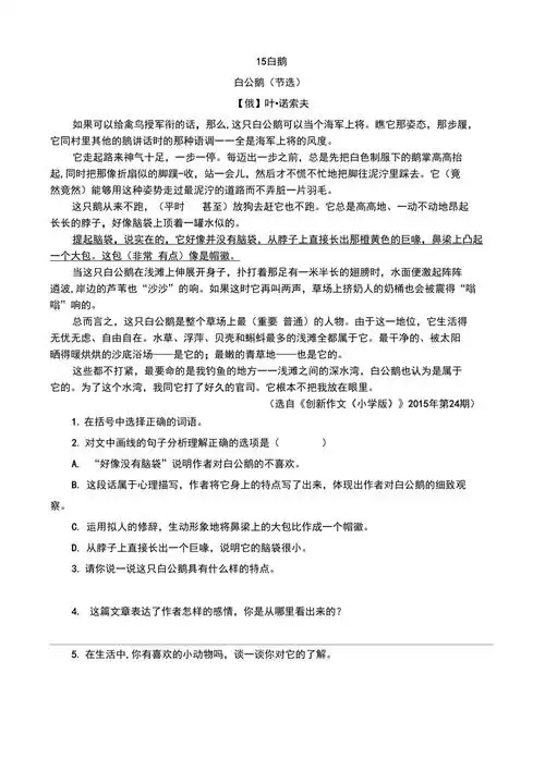 部编人教版四年级下册白鹅类文阅读理解