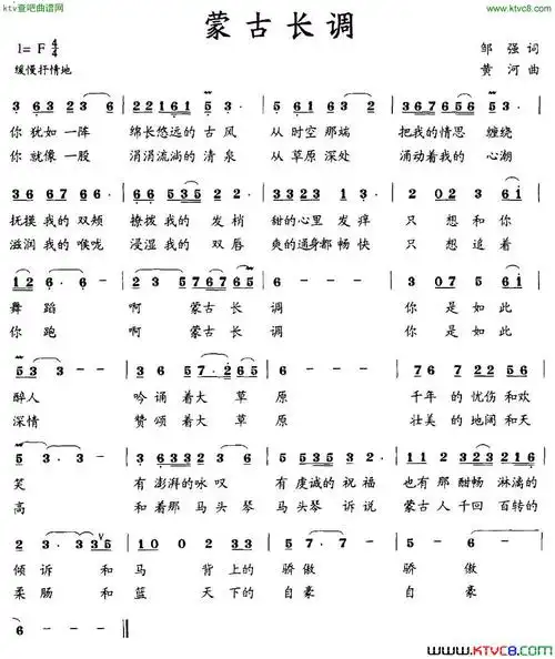 《蒙古长调》邹强作词 黄河作曲 ,原创歌曲简谱,民族歌曲,国语歌曲谱