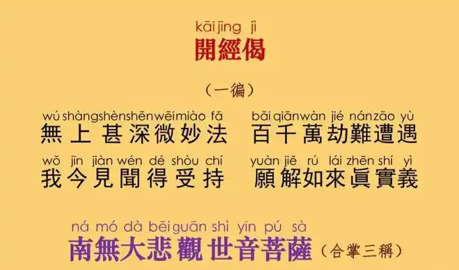 随喜转载普门品注音版见闻分享积福无量大量转发功德无量