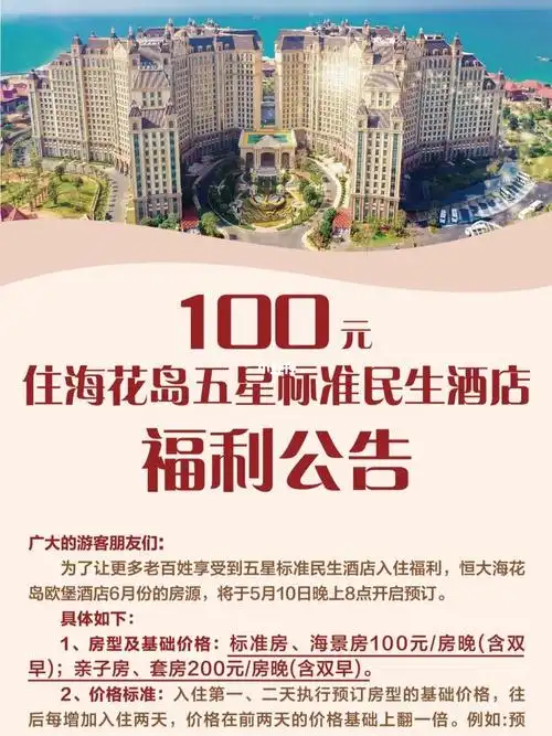 海花岛欧堡酒店