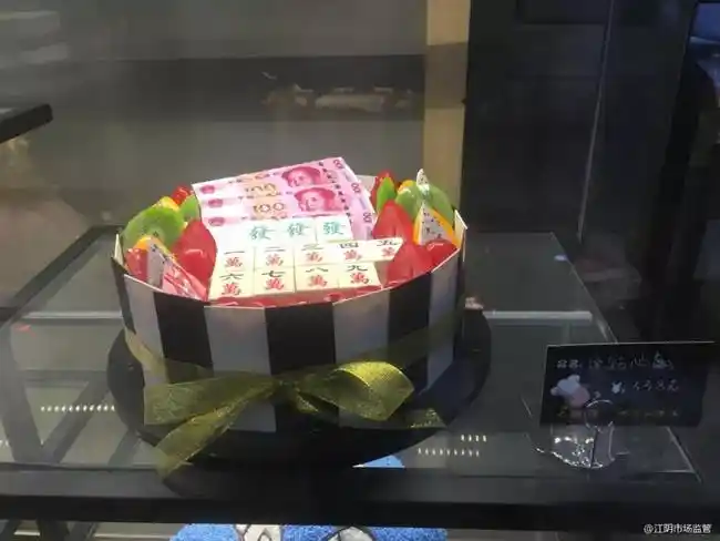 注意这些人民币创意蛋糕涉嫌违法