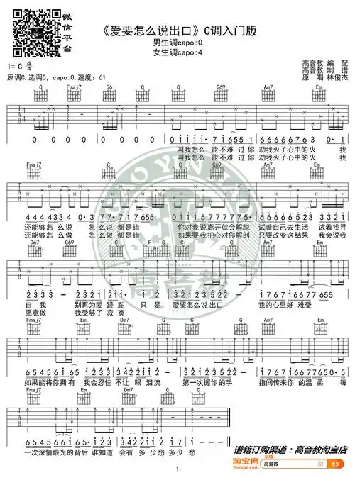 爱要怎么说出口吉他谱_c调简单版_林俊杰_高清图片