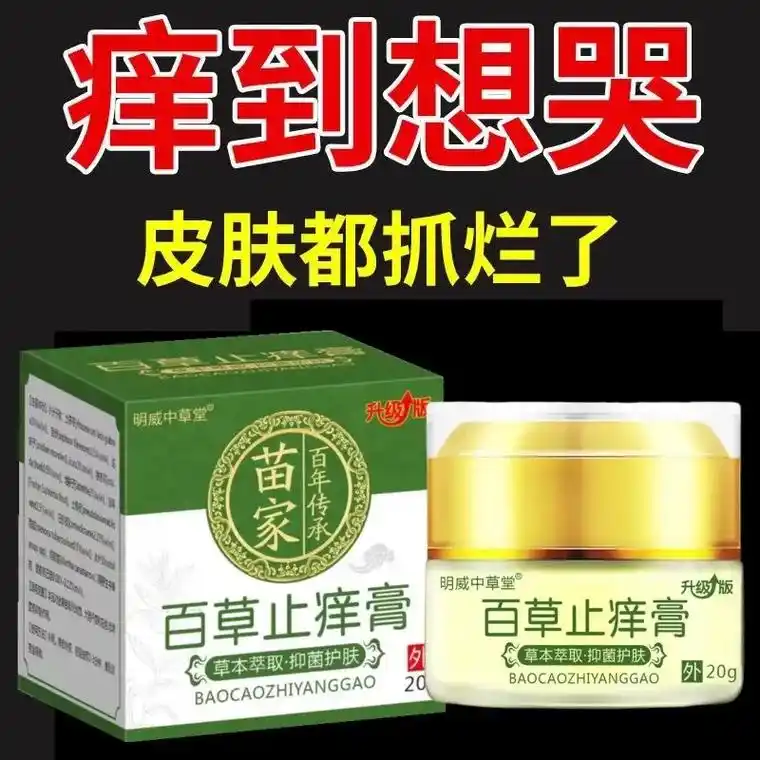 百草止痒膏皮肤瘙痒湿疹止痒抑菌乳膏#蚊虫叮咬 #湿疹 #抑菌 - 抖音